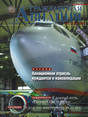 Журнал Гражданская авиация