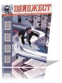 Журнал Дайджест «Бизнес-коммуникации: маркетинг, реклама, PR» (Biz-Digest.Ru: новое в маркетинге) + CD