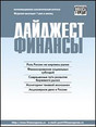 Журнал Дайджест-финансы