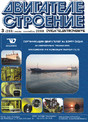 Журнал Двигателестроение