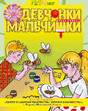 Журнал Девчонки - мальчишки. Школа ремесел