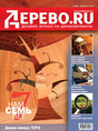 Журнал Дерево.RU