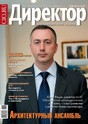 Журнал Директор информационной службы