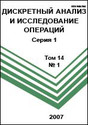 Журнал Дискретный анализ и исследование операций