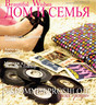Газета Дом и семья