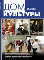 Журнал Дом культуры