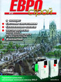 Журнал Еврострой