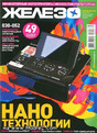 Журнал Железо + DVD