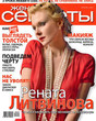 Журнал Женские секреты (мини-формат)
