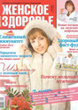 Журнал Женское здоровье