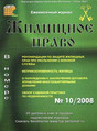 Журнал Жилищное право