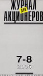 Журнал для акционеров