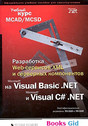 Журнал для профессионалов. Web-разработка: ASP, Web-сервисы, XML