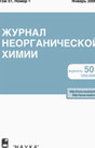 Журнал неорганической химии