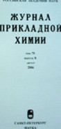 Журнал прикладной химии