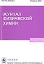 Журнал физической химии