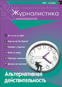 Журналистика и медиарынок