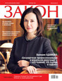 Журнал Закон
