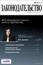 Журнал Законодательство