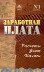 Журнал Заработная плата. Расчеты, учет, налоги с вкладкой "Документы и комментарии"