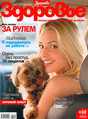 Журнал Здоровье