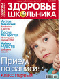 Журнал Здоровье школьника