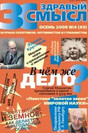 Здравый смысл. Журнал скептиков, оптимистов и гуманистов