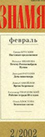 Журнал Знамя