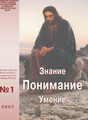 Журнал Знание. Понимание. Умение. 