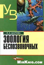 Журнал Зоология беспозвоночных