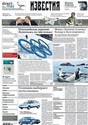 Газета ИЗВЕСТИЯ Газета ИЗВЕСТИЯ
