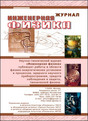 Журнал Инженерная физика