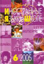 Иностранные языки в школе с приложением методическая мозаика. 