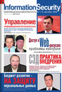 Журнал Информационная безопасность / Information Security