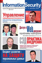 Журнал Новости информационной безопасности / Информационная безопасность