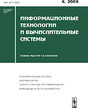 Журнал Информационные технологии и вычислительные системы