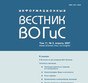 Информационный вестник ВОГИС (Вавиловское общество генетиков и селекционеров) - журнал
