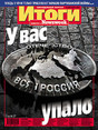 Журнал Итоги