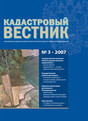 Вестник росреестра / Кадастровый вестник - журнал