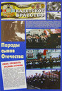 Газета Кадетское братство