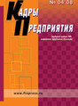 Журнал Кадры предприятия