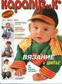 Журнал Карапуз