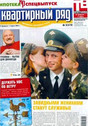 Газета Квартирный ряд