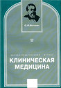 Журнал Клиническая медицина