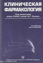 Журнал Клиническая фармакология