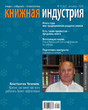 Журнал Книжная индустрия