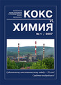 Журнал Кокс и химия