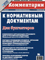 Журнал Комментарии к документам для бухгалтера