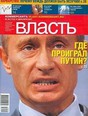 Журнал Коммерсантъ Власть