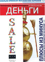 Журнал Коммерсантъ Деньги